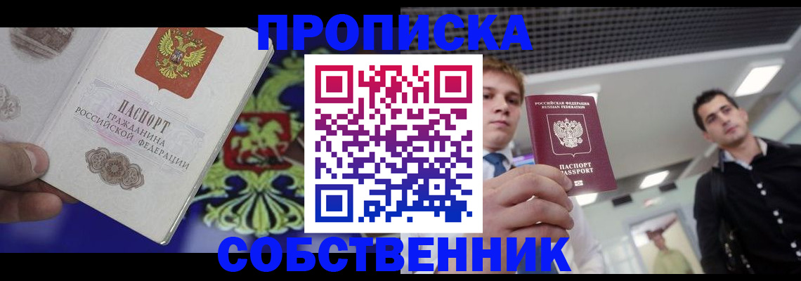 прописка паспорт в Александровске-Сахалинском