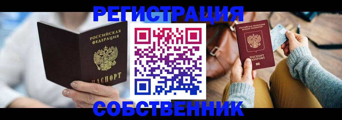 купить прописку в Александровске-Сахалинском